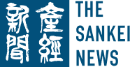 The Sankei News