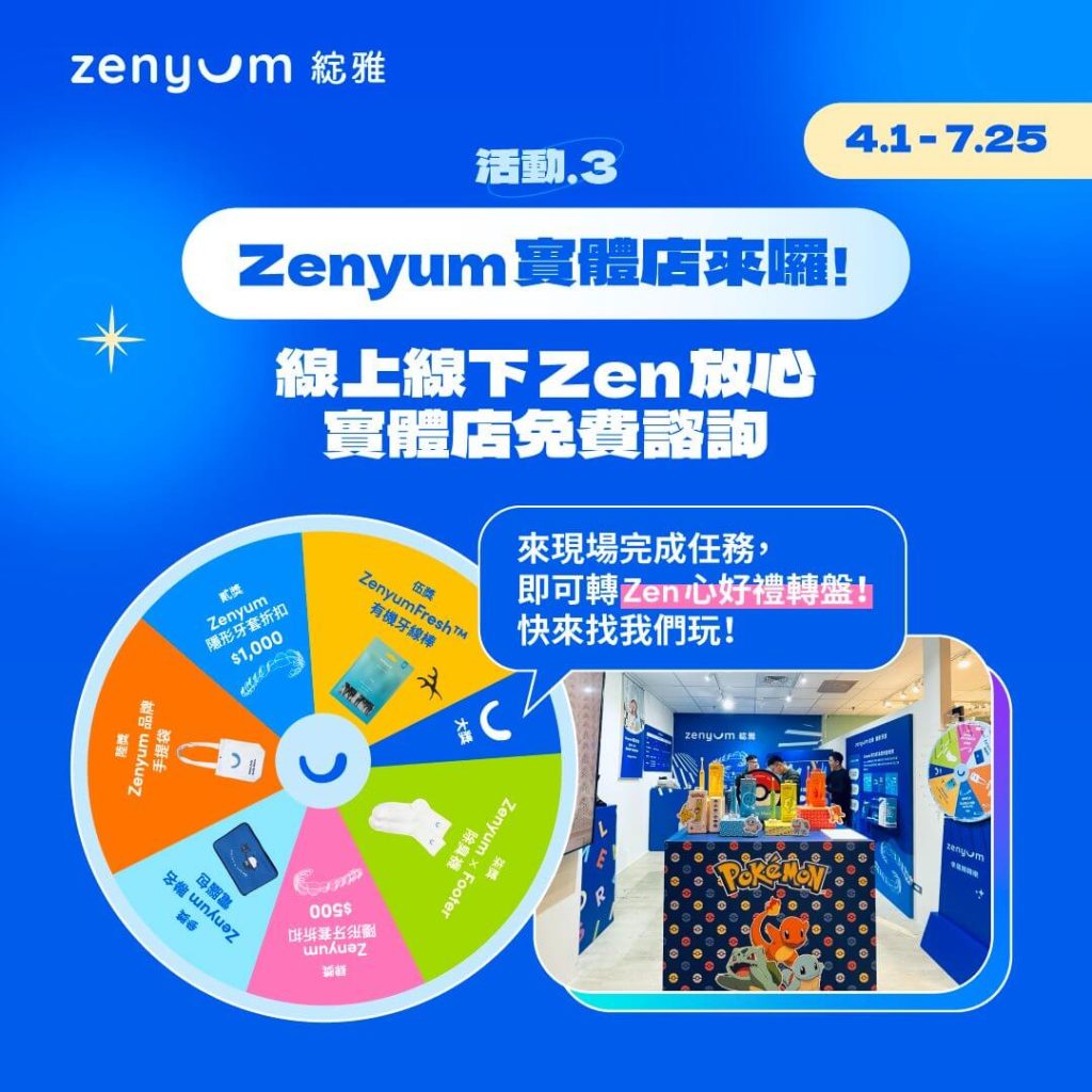 Zenyum隱形牙套 實體店